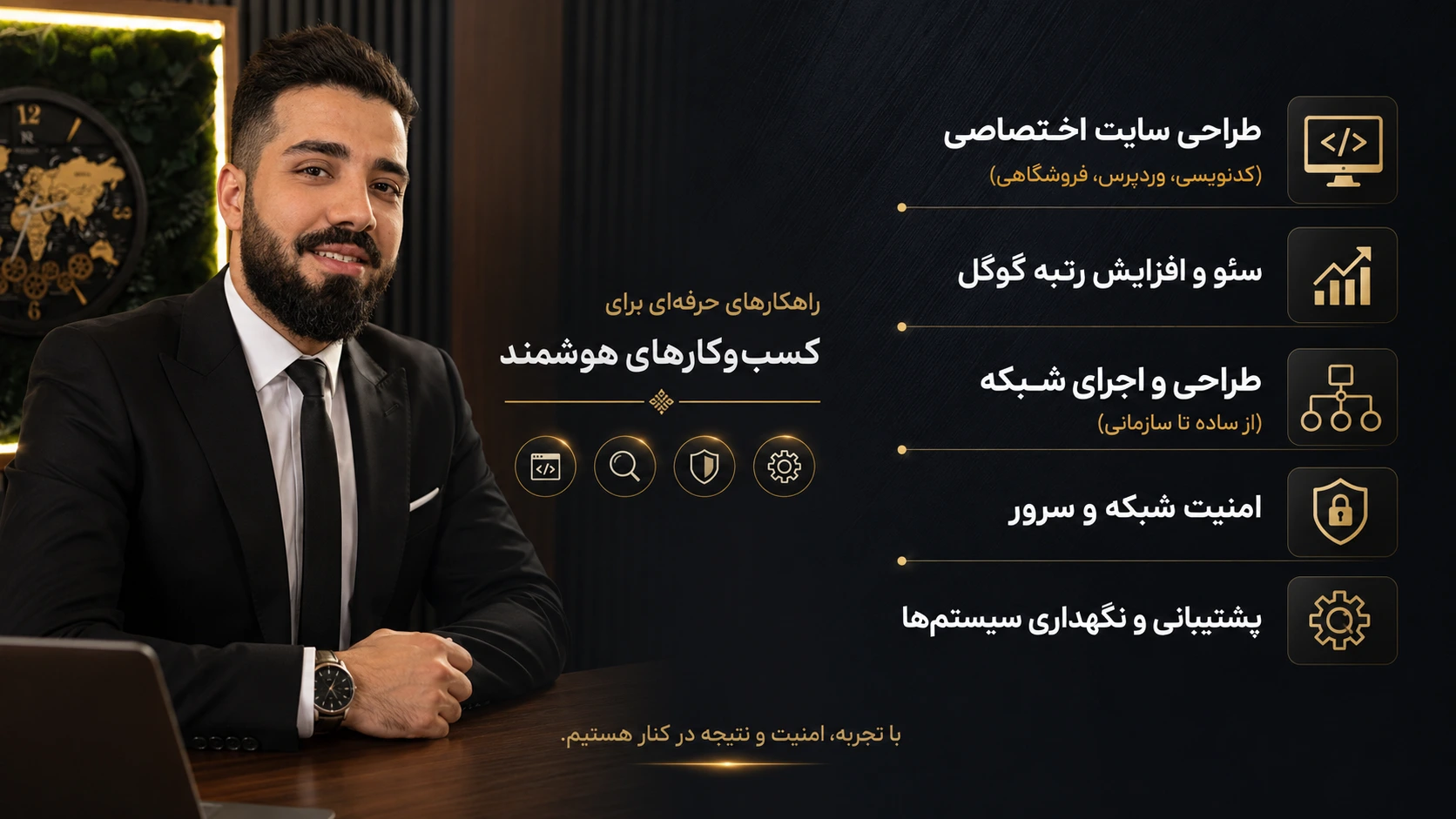 کسب و کار هوشمند با خدمات فناوری اول